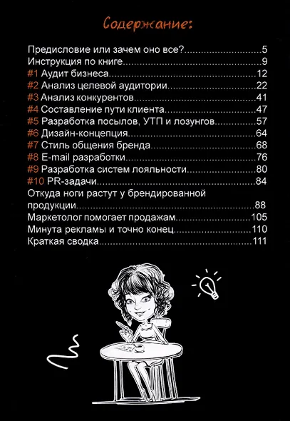 Записки маркетологини - фото 2