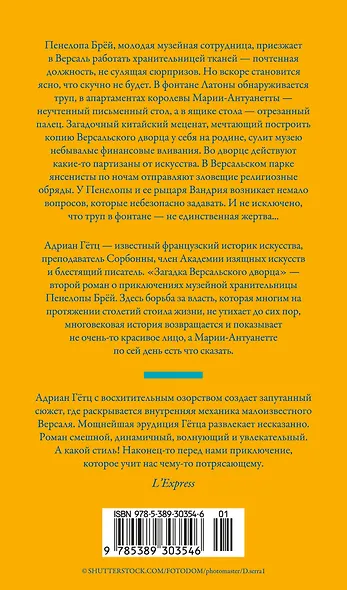 Загадка Версальского дворца - фото 2