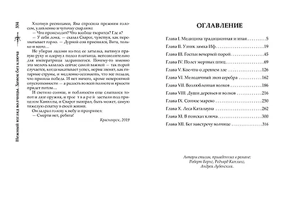 Нежный взгляд волчицы. Замок без ключа - фото 2