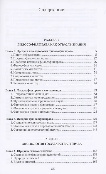 Философия права: Учебник для ВУЗов. 2-е изд. испр. - фото 2