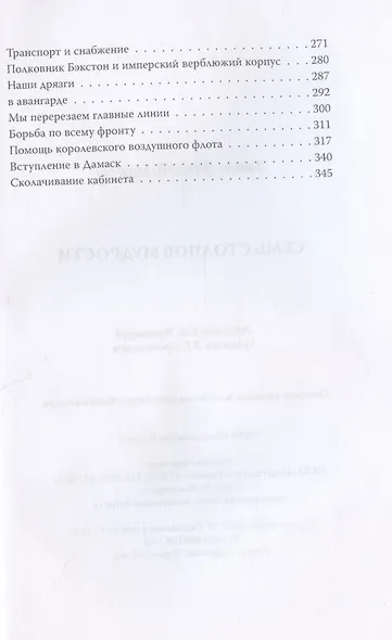 Семь столпов мудрости - фото 3