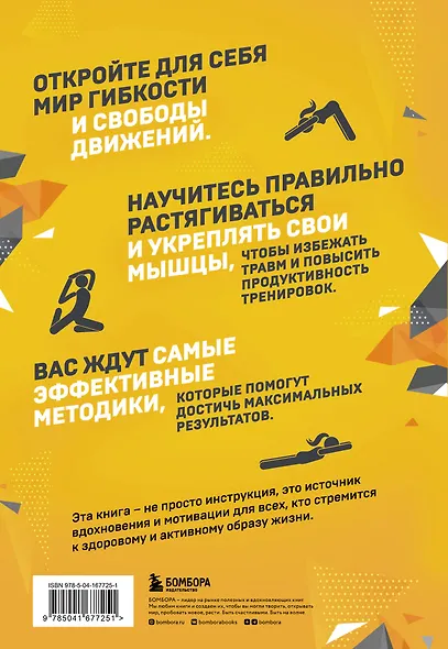 50 упражнений: растяжка - фото 2