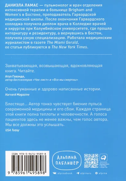Жизнь взаймы. Рассказы врача-реаниматолога о людях, получивших второй шанс - фото 2