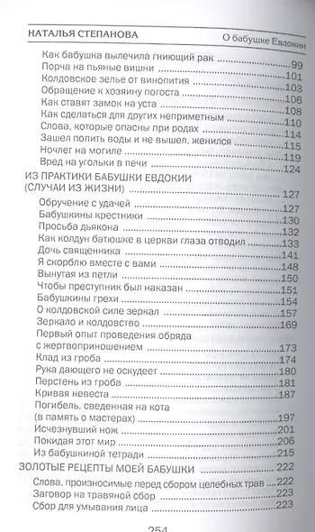 Учения и наставления моей бабушки Евдокии - фото 3