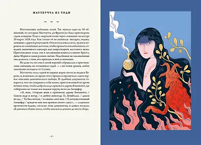 Ведьмы и волшебники. Книга знаний и защиты - фото 6