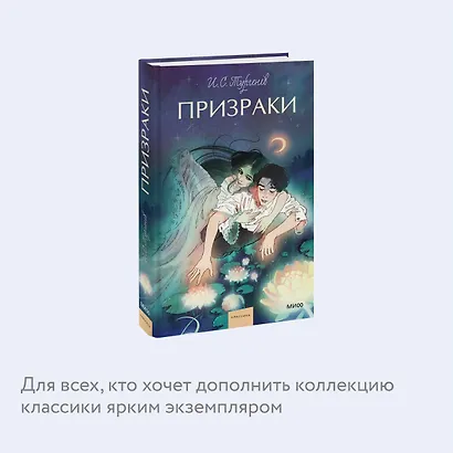 Призраки. Вечные истории. Young Adult - фото 6