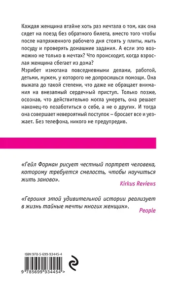 Оставьте меня - фото 2