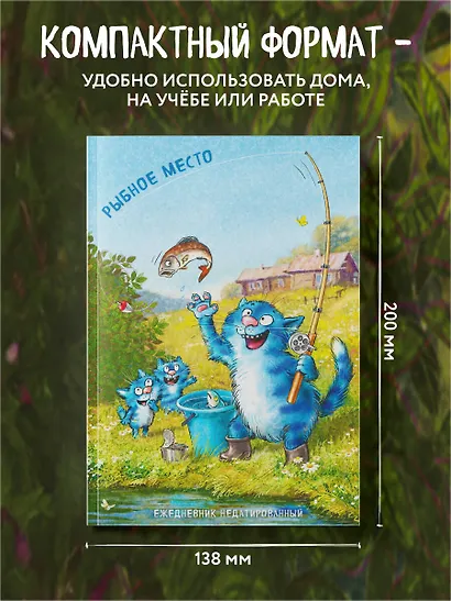 Ежедневник недат. А5 72л "Синие коты. Рыбное место" - фото 6