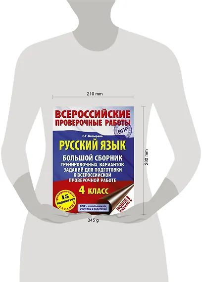 Русский язык. Большой сборник тренировочных вариантов заданий для подготовки к ВПР. 4 класс. 15 вариантов - фото 3