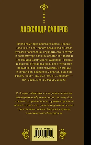 Наука_ побеждать - фото 2