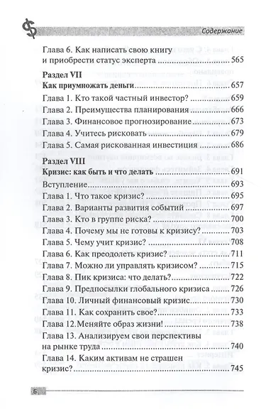 Библия богатства - фото 5