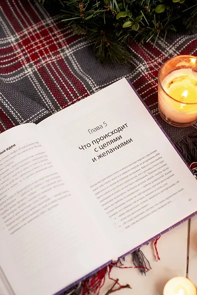 Вы достаточно хороши. Как научиться ценить себя и начать жить свободно - фото 8