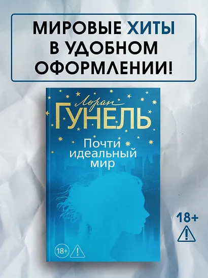 Почти идеальный мир - фото 4