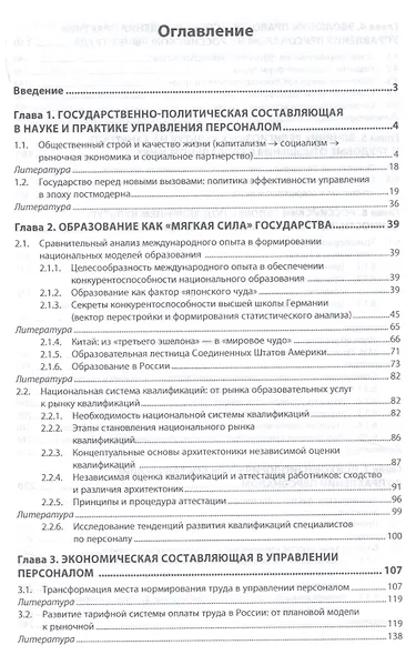 Управление персоналом в России: 100 лет после революции - фото 2