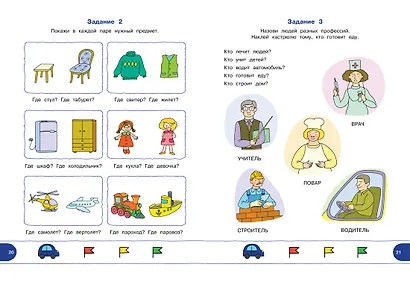 Тесты с логопедом 3-4 года (с наклейками) - фото 6