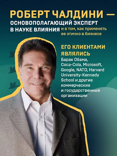 Психология влияния. Как научиться убеждать и добиваться успеха - фото 8