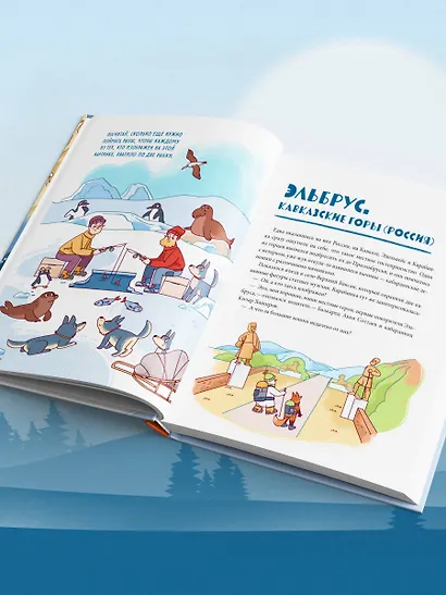 Вершины мира для детей (от 10 до 12 лет) - фото 13