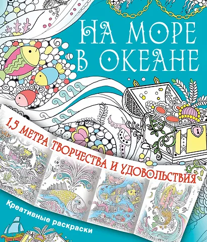 На море, в океане - фото 1
