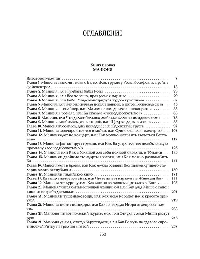 Всё о Манюне / Вся трилогия в одном томе - фото 5