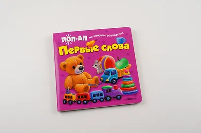 Первые слова - фото 8