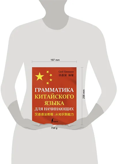 Грамматика китайского языка для начинающих - фото 3