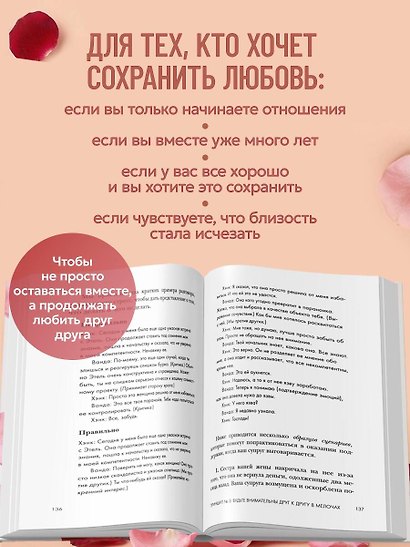 Психология любви. Наука о счастье вдвоем - фото 6