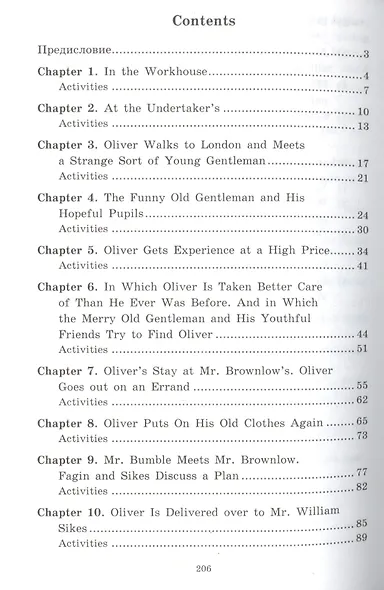 Приключения  Оливера Твиста/The Adventures of Oliver Twist. Домашнее чтение с заданиями по ФГОС. Английский клуб - фото 3