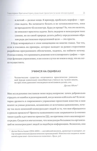 Сделано. Проектный менеджмент на практике - фото 8