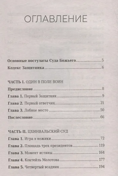 Кодекс защитника - фото 2