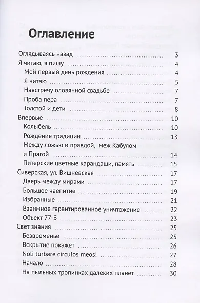 Лаба, Улла и Нева - фото 2