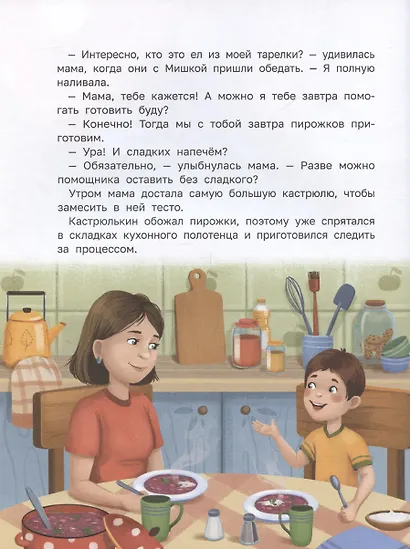 Знакомьтесь, домовой Кастрюлькин! - фото 5