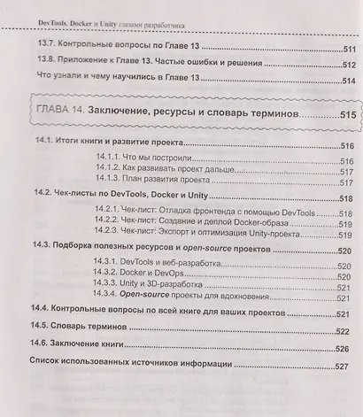 DevTools, Docker и Unity в одном стеке: практикум по разработке, тестированию, деплою приложений - фото 12