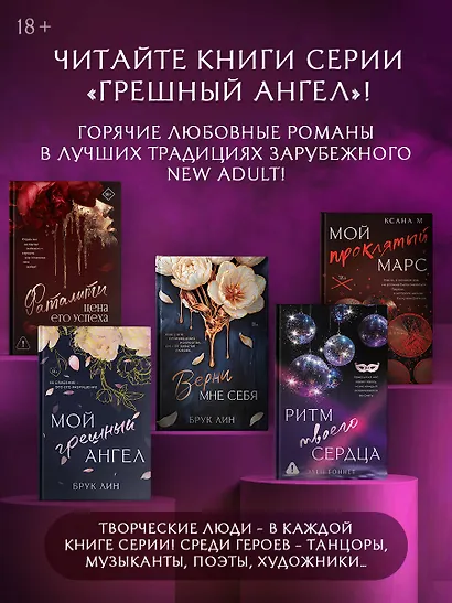 Верни мне себя - фото 8