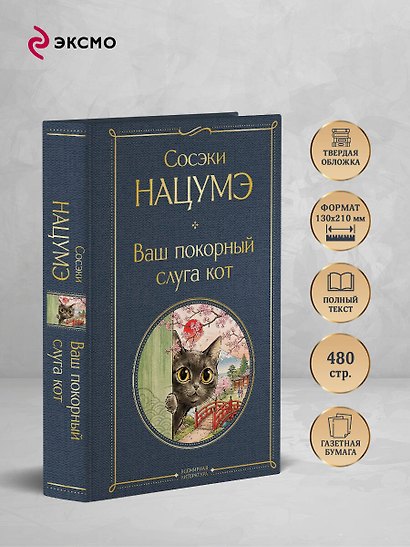 Ваш покорный слуга кот - фото 5