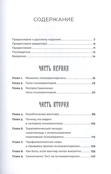 Психовампиры: Как общаться с теми, кто крадет у нас энергию - фото 2