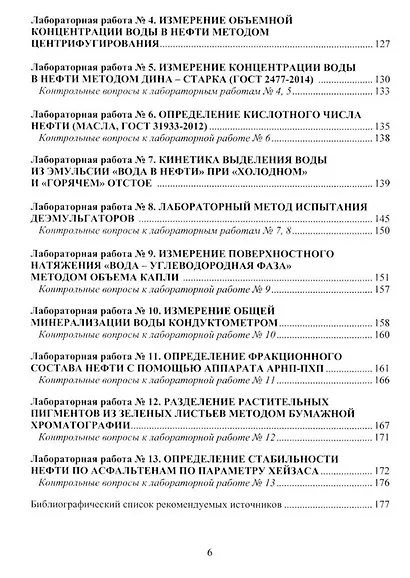 Химия нефти и газа: учебное пособие - фото 5
