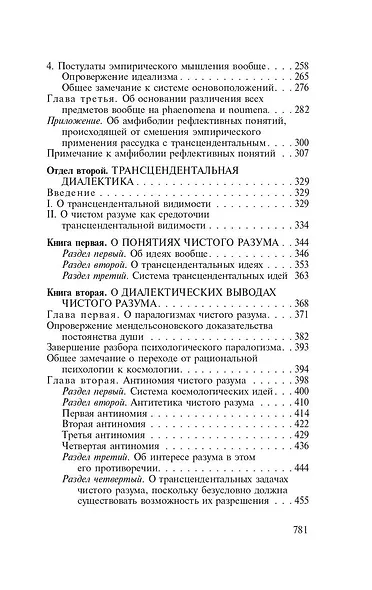 Критика чистого разума - фото 7