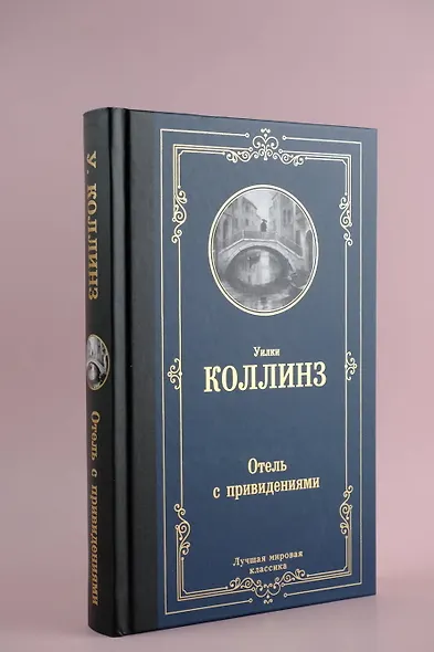 Отель с привидениями - фото 4