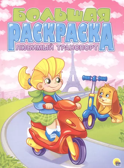 Любимый транспорт - фото 1