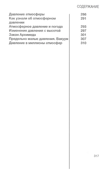 Физическое тело. Основа материального мира - фото 5