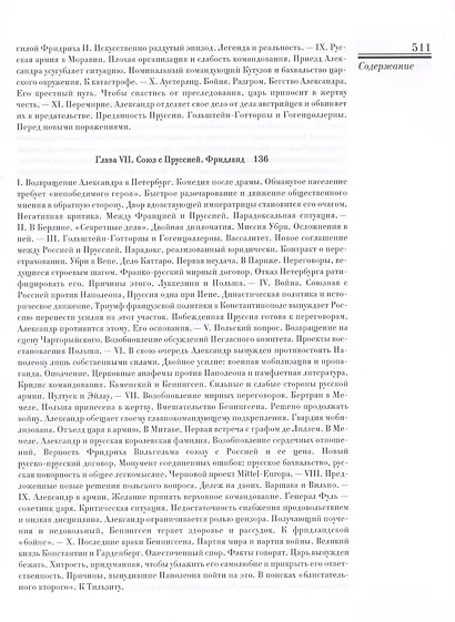 Александр I. Комп.в 2-х кн. - фото 13