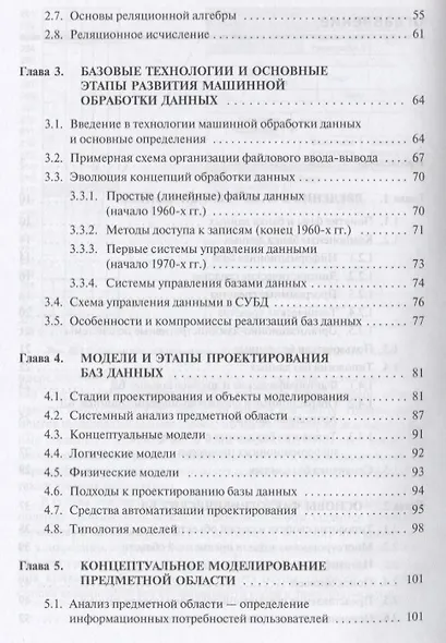Базы данных - фото 3