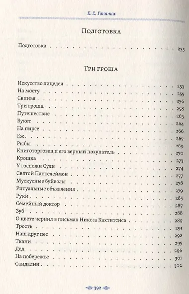 Гостеприимный кардинал. Полное собрание произведений - фото 9