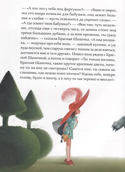 Красная Шапочка - фото 2