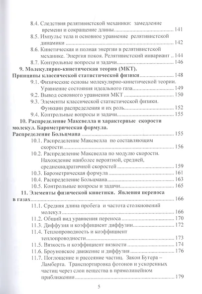 Физика. Учебник и сборник задач для бакалавров - фото 4
