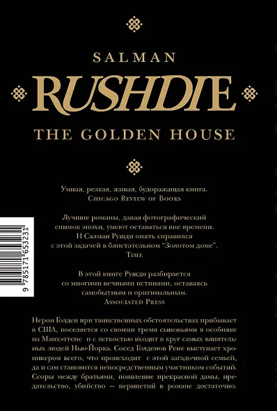 Золотой дом - фото 2