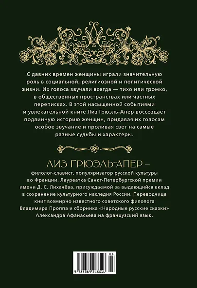 От крестьянок до цариц: Женщины в истории России - фото 2