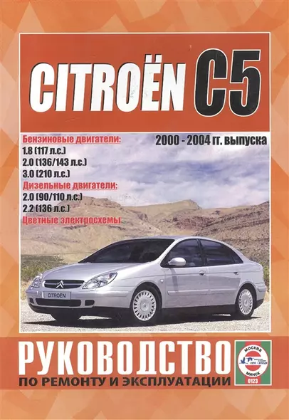 Citroen C5/C5 Break Руководство по ремонту и эксплуатации. 2000-2004 г. выпуска - фото 1