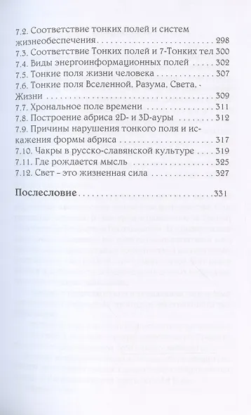 Школа вибрационного светоносного целительства - фото 6