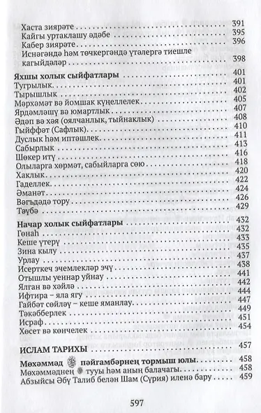 Ислам дине нигезлэре (на татар.яз.) - фото 10
